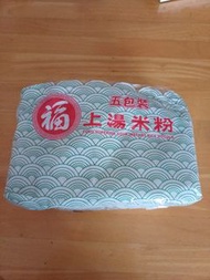 福字上湯米粉