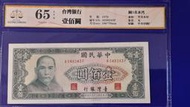 59年台灣銀行紙鈔"壹佰圓" 100元 EPQ評級65# (紙鈔)