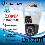 Vstarcam C662DR (เลนส์คู่) ความละเอียด 2.0 MP (1296P) กล้องวงจรปิดไร้สาย ภาพสี มีAI+ คนตรวจจับสัญญาณ