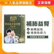 Royal Medic御藥堂培植蟲草菌絲體CS-4 60粒