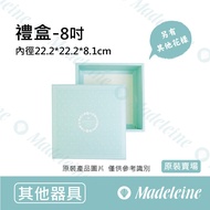 [Madeleine Baking] Gift Box-8 Inch