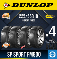 National warranty Dunlop 225/55R18 SP SPORT FM800 ยางใหม่ ผลิตปี2024 ราคาต่อ4เส้น มีรับประกันจากโรงง