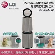 【買就送好禮】LG 樂金 AS101DBY0 寵物功能增加版二代 雙層 超級大白空氣清淨機