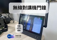 門鈴對講機 易裝優惠辦公室專用 Cctv 鏡頭