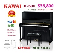 (已售出) ❤️ 日本 KAWAI K-500 演奏級鋼琴 ❤️ 新琴售價：$58800 超值優惠價：$36,800 2018年出廠。7年琴齡。出廠編號：2713366。 Made in Japan 