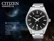 CASIO 時計屋 CITIZEN 星辰 BI1030-53E 男錶 不鏽鋼錶帶 日期顯示 夜光銀邊指針 保固