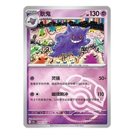 Simplified Chinese PTCG Gengar 151C | Collection 151 Travel High Version Collection Card Ready Stock