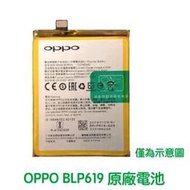 台灣現貨💫【加購好禮】OPPO 歐珀 A39、A57 原廠電池 BLP619