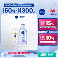 นีเวีย ลูมินัส630 แอนตี้สปอต แอดวานซ์ ดาร์ค สปอต เซรั่ม 30 มล. NIVEA ไทอามิดอล และ นีเวีย ไมเซล่า เช
