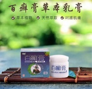 正品草本百癬乳膏