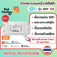 Tuya Smart Breaker WiFi 10A รุ่น SBW เปิดปิดผ่านมือถือแอพ Smart Life รองรับ Alexa Google Siri