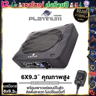 PLATINUM EURO ซีรีส์ BASSBOX 6X9.3นิ้ว/10นิ้ว พร้อมรีโมทบูสเบส SUBBOX  เบสบ็อกซ์ ซับเบส เครื่องเสียง