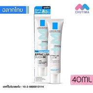 ลา โรช-โพเซย์ เอฟฟาคลาร์ ดูโอ+เอ็ม LA ROCHE POSAY EFFACLAR DUO+M 7.5/40 ml.