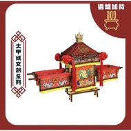 Official Dajia Mazu Mikoshi Model Don't Need To Grab [Dajia Zhenlan Palace Re-Engraved Mini Ma Group