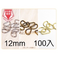 D Ring-Round 12mm 100 Pcs (D74121 D74122 D74125) [Ingenious Handmade Leather Carving Workshop] Handl