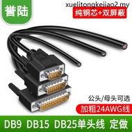 232 Serial Port DB9 DB15 DB25DB44DB50 Single Head Cable Solder-Free Cable Male Head Female Head Shie