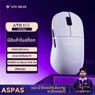 เมาส์เกมมิ่งไร้สาย ATK U2 V2 Mini Ultimate Tri-model รองรับการเชื่อมต่อ 3 โหมด ความถี่ 8KHz แบตเตอรี