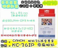 (2入組)原廠相紙 CANON KC-36IP 2x3 36張 KC36IP CP1200 CP1300 小雅3C 台北