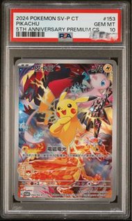 比卡超PSA10皮卡丘五週年纪念卡组繁中PTCG寶可夢pokemon