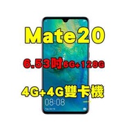 全新品、未拆封，華為 HUAWEI Mate 20 6+128G 空機 6.53吋4G+4G雙卡機原廠公司貨