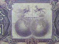 1929年(民國十八年)雲南富滇新銀行(Yunnan New Fu-Tien Bank)金馬碧雞走世界拾大圓(Silver Yuan)大洋銀票(高面值)