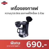 🔥ขายดี🔥 เครื่องชงกาแฟ Otto ความจุ 0.6 ลิตร ชงกาเเฟได้ครั้งละ 5 ถ้วย รุ่น CM-025A - เครื่องชงกาแฟอัตโนมัติ เครื่องต้มกาแฟ เครื่องทำกาแฟ ที่ชงกาแฟสด เครื่องทำกาแฟสด ที่ชงกาแฟ ที่ต้มกาแฟ เครื่องชงกาแฟพกพา เครื่องชงกาแฟที่บ้าน เครื่องชงกาแฟสด coffee maker