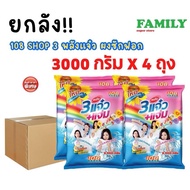 (ยกลัง) 108 SHOP 3 พลังแจ๋ว ผงซักฟอก สูตร มาตรฐาน ขนาด 3000 กรัม (x 4ถุง)