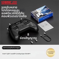 STARTRC | อุปกรณ์ฝึกควบคุมโดรน FPV RC