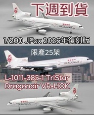 JFox 1/200 港龍航空 Lockheed L-1011 三星 VR-HOK