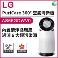 LG - AS65GDWH0 PuriCare™ 360° 空氣清新機 (內置清淨循環扇)（香港行貨）