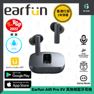 earfun - Air Pro SV 鋁製專業降噪真無線藍牙耳機