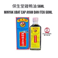 雞鴨標百草藥油 56ml | Minyak Ubat Pak Chow | Cap Ayam dan Itek | 跌打損傷  肌肉痠痛 風濕關節痛 |Sakit Otot | Joint Pain 