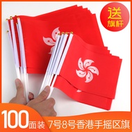 No. 7 No. 8 Hong Kong Flag Hand-Cranked Flag 21 * 14cm20 * 30cm Hong Kong Small Flag Event Small Fla