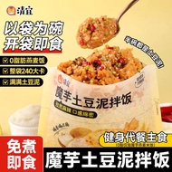 Konjac Mashed Potato Bibimbap Instant Rice 魔芋土豆泥拌饭 160g