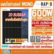 RAPD แผงโซล่าเซลล์ MONO 580W Bifacial N-Type / 600W High-Voltage Bifacial N-Type / 600W Ultra Black