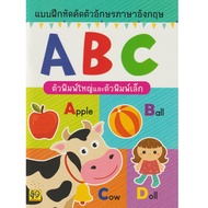 Aksara for kids แบบฝึกหัดคัด ภาษาอังกฤษ ตัวพิมพ์ใหญ่ – เล็ก ABC