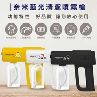納米藍光清潔噴霧槍 酒精噴霧槍 消毒噴霧槍 手持式 輕巧 無線 霧化消毒 卡通 Sanrio Hello Kitty 酷企鵝 XO Badtz-Maru 布甸狗 Pompompurin 布丁狗 台灣直