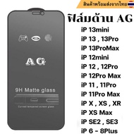 1-4PCS  ป้องกันหน้าจอ AG Matte ฟิล์มกระจก ฟิล์มด้าน / ฟิล์มกันเสือก เต็มจอ iPhone 15 11 14 Pro max 13 Pro Max 12 Pro Max 12mini 13 mini X XR XS Max 6 7 8 6s 8 Plus SE 2020