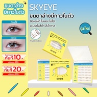36-60 Bunches SKYEYE Lower Eyelashes With Self-Adhesive Upgraded Length 4-6 Mm. Easy To Install In M