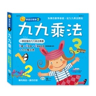 [World One Culture] Nine-Nine Multiplication (5-8 Years Old)