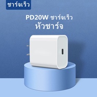 ชุดชาร์จPD สำหรับไอโฟน สายชาร์จไอโฟน PD+หัวชาร์จไอโฟน PD（20W）Fastcharger Original จากสายType-C เปลี่ยนเป็นสายไลนิ่ง รองรับรุ่นiphone 11 / pro / สูงสุด / X / Xs / XR / Max / 8p / 7p (ต้องใช้ควบคู่กับหัวชาร์จเร็ว PD เพื่อให้ได้ผลการชาร์จอย่างรวดเร็ว)