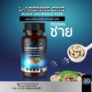 L-Arginine Zinc Black Galingale Plus L-Arginine