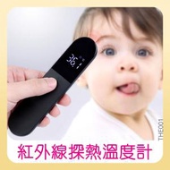TOP.1 - 紅外線探熱溫度計 非接觸式 嬰兒小童成人老人 額頭 額探槍 電子探熱槍 額溫計 電子數字紅外線測溫儀