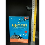 Secondhand Book | 4 000 Common Chinese vocabulary In Daily Life Mandarin