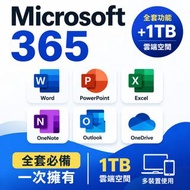 Microsoft 365 全套 + 1TB 雲端空間  Office 2024/2021/2019 + Office 365 + OneDrive Windows Mac 全套軟件
