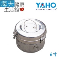 【海夫健康生活館】 YAHO 耀宏 不鏽鋼 6寸紗布罐(YH099-1)