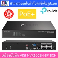 TP-Link เครื่องบันทึกกล้องวงจรปิด 8CH PoE+ Network Video Recorder รุ่น VIGI NVR1008H-8P BY DKCOMPUTE