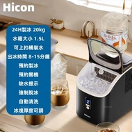 日本暢銷 - Hicon -20KG全自動製冰機 | 1.5L水箱 + 上扣桶裝水 | 家用 + 宿舍用 | 自動清洗 | 壓縮機製冷 | 8分鐘快速出冰 HZB-25F