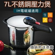 不銹鋼壓力煲連蒸籠(7公升) 22cm高速壓力鍋 不銹鋼高速煲 IH電磁爐高速煲 明火壓力鍋 通用壓力煲