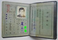 ＜早期//服務證＞臺南市『義勇消防警察人員』服務證（1548）